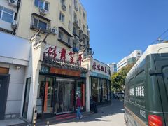 -鸽舞笙平金牌烧鸽子·融合菜(鲁谷店)