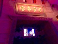-青岛东方影都融创电影世界