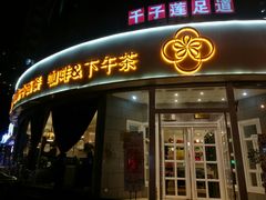 门面-花舍·新派粤菜·西餐·下午茶(亚运村·鸟巢店)