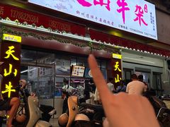 -周良天山牛杂城(天山路总店)