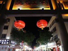 -敦煌夜市