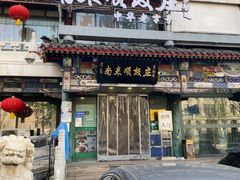 -南来顺饭庄·清真(南菜园店)