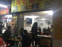 门面-河记肠粉店