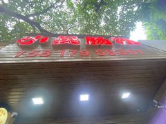 -小吴肠粉