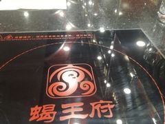 -蝎王府羊蝎子(西直门店)