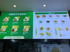 菜单-袁记云饺(西安路店)