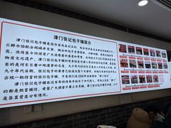 -津门张记包子铺(华昌道店)