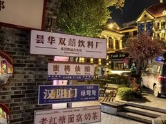 -郑记•不夜城烧烤•龙虾•虾蟹(黄鹤楼店)