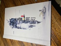 -一盏明灯全素斋(殊像寺店)