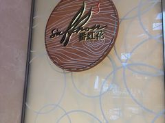 -亚特兰蒂斯-番红花海鲜自助餐厅·鲜活海鲜·小火锅