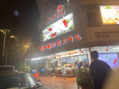 -阿坤纯正西刀鱼丸(Kuala Lumpur Branch)
