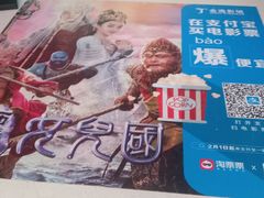 -金逸影城(大悦城IMAX激光店)