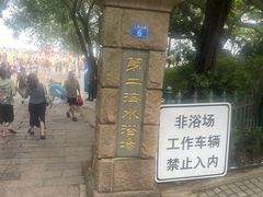 -青岛第二海水浴场