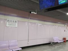 -四川北路(地铁站)