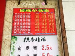 菜单-矮人松糕(小南店)