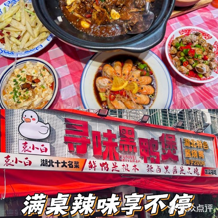 这家黑鸭煲环境舒适，招牌菜品超赞