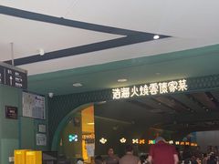 -浩海火烧云傣家菜(京广店)