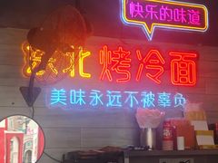 -冠雄先生烤冷面(熙街旗舰店)