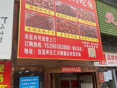 -盐帮80后冷吃兔·自贡特产·手撕兔(通达总店)