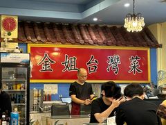 -金姐台湾菜(珠江路店)