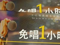 -嗨度KTV(万达店)