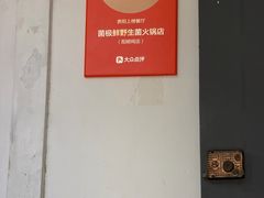 -菌极鲜野生菌火锅店(阳明祠店)