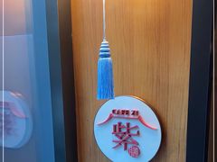 -王府井文华东方酒店-紫膳餐厅