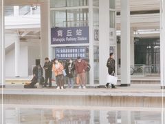 -商丘站