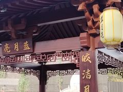 -丁香湖公园