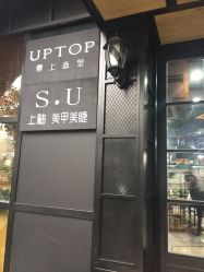 -UPTOP鼎上造型