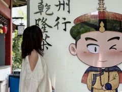 -乾隆行宫