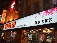 门面-胡须张鲁肉饭(美食文化馆店)