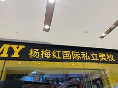 -杨梅红艺术教育(万象城教学中心)