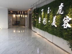 -様共享美容连锁机构