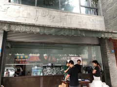 门面-双流老妈兔头(总店)
