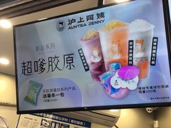 -沪上阿姨鲜果茶(华新大街店)