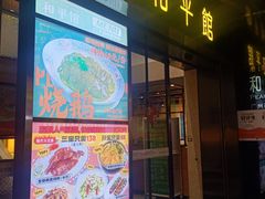 -和平馆·地道港澳茶餐厅(西门口店)