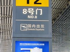 -贵阳龙洞堡国际机场-T2航站楼