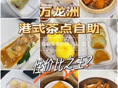 -万龙洲海鲜(大兴绿地缤纷城店)