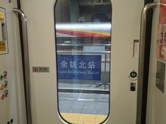 -余姚北站