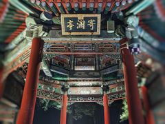 -颐和园
