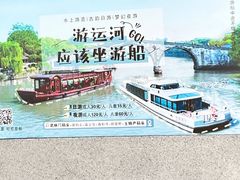 -运河游船(武林门码头)