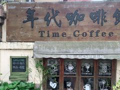 门面-海惠年代咖啡