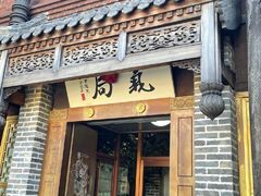 -局气烤鸭·北京菜(德云社店)