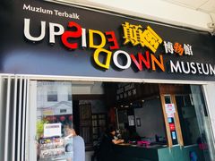 门面-槟城颠倒博物馆