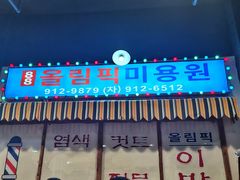 门面-Meet Sun韩式大排档(五一广场7MALL店)