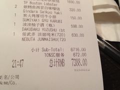 账单-东京和食 Sun with AQUA