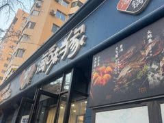 -海味当家·蒸锅海鲜(中山广场创始店)