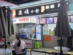 -夏食光安顺小舒冰粉冰浆(甲秀楼店)