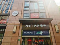 -JCC天洋墙布·窗帘(宜山路店)